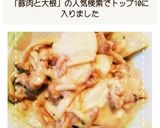 レンジ時短簡単！豚肉と大根のみそマヨ炒め作り方8写真