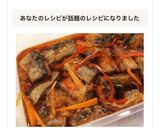 子供も大好き！サンマの南蛮漬け作り方10写真