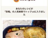 恐竜♫ティラノサウルスのお弁当作り方6写真