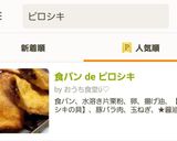 食パン de ピロシキ作り方17写真