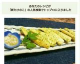 カリッコリッ♪新筍の磯辺揚げ作り方4写真