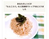 たらこスパゲティ作り方8写真