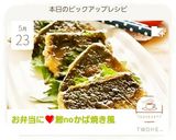 お弁当に❤鯵noかば焼き風作り方8写真