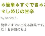 ＊簡単＊すぐでき＊ご飯の友＊しめじの甘辛作り方4写真