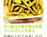 作り置き☆我が家の定番♪いんげんごまあえ作り方6写真