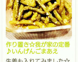 作り置き☆我が家の定番♪いんげんごまあえ作り方6写真