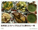 お弁当に♪スナップえんどうと卵のカレー味作り方9写真