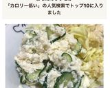 ダイエット中に！簡単おからサラダ☆作り方6写真