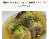キャベツ半玉消費☆簡単ロールキャベツ作り方10写真