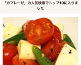 簡単!ミニトマトでカプレーゼ♪作り方4写真