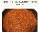 簡単本格的！ミートソース♡作り方9写真