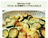 厚揚げとズッキーニのチーズグリル作り方4写真