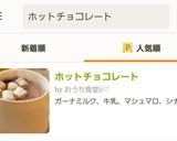 ホットチョコレート作り方7写真