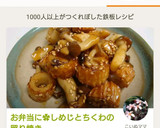 お弁当に✿しめじとちくわの照り焼き作り方5写真