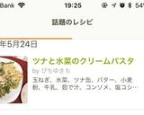 ツナと水菜のクリームパスタ作り方7写真