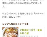 ご馳走味♡バター醤油かけご飯作り方8写真