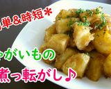 レンチンじゃがいもの煮っ転がし♪作り方3写真