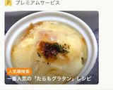 簡単 たらもグラタン作り方8写真