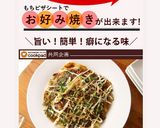 グルテンフリー‼もちピザシートのお好み焼作り方7写真