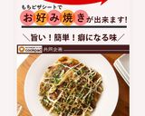 グルテンフリー‼もちピザシートのお好み焼作り方7写真