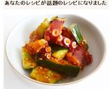 たこときゅうりのコチュジャン和え作り方7写真