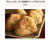 混ぜるだけ〜♪天かすと紅生姜のおにぎり作り方4写真