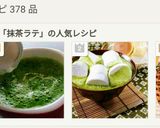 宇治抹茶ラテ☝ネスカフェドルチェグスト♪作り方8写真