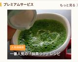 宇治抹茶ラテ☝ネスカフェドルチェグスト♪作り方9写真