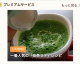宇治抹茶ラテ☝ネスカフェドルチェグスト♪作り方9写真