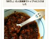 ご飯がススム!うちの★納豆味噌★作り方7写真