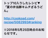 夏の弁当♢豚キムチざるうどん作り方6写真