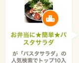 ツナ入りパスタサラダ★お弁当にも作り方8写真