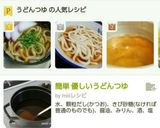 *簡単*　少し甘めのうどんつゆ作り方6写真