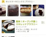 炊飯器で出来る 簡単 HM ブラウニー作り方5写真