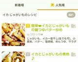 簡単❤イカとじゃがいもの麺つゆバター炒め作り方9写真
