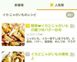 簡単❤イカとじゃがいもの麺つゆバター炒め作り方9写真