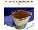 オールブラン de ティラミス風作り方6写真