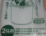 梅干し作り方4写真