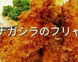 カナガシラのフライ作り方10写真