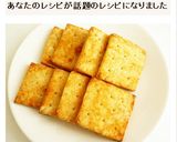 酒粕クラッカー作り方8写真