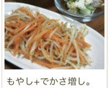 簡単おいしい人参のナムル☆ダイエットにも作り方33写真
