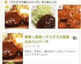 簡単☆美味☆デミグラス風煮込みハンバーグ作り方6写真