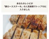 豚肉ロースの味噌漬けステーキ作り方5写真