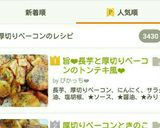 旨❤長芋と厚切りベーコンのトンテキ風❤作り方10写真