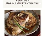 甘辛黄金比♪真鯛のアラの煮付け作り方11写真