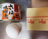 血管年齢若返り☆さば缶の簡単ドリア風☆作り方1写真