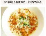 鹹豆漿　シェントウジャン　台湾豆乳スープ作り方10写真