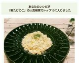 新筍のチーズリゾット作り方4写真