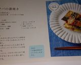 サバの蒲焼き風♪作り方12写真