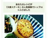 醤油ふんわり香る大根ステーキ作り方5写真